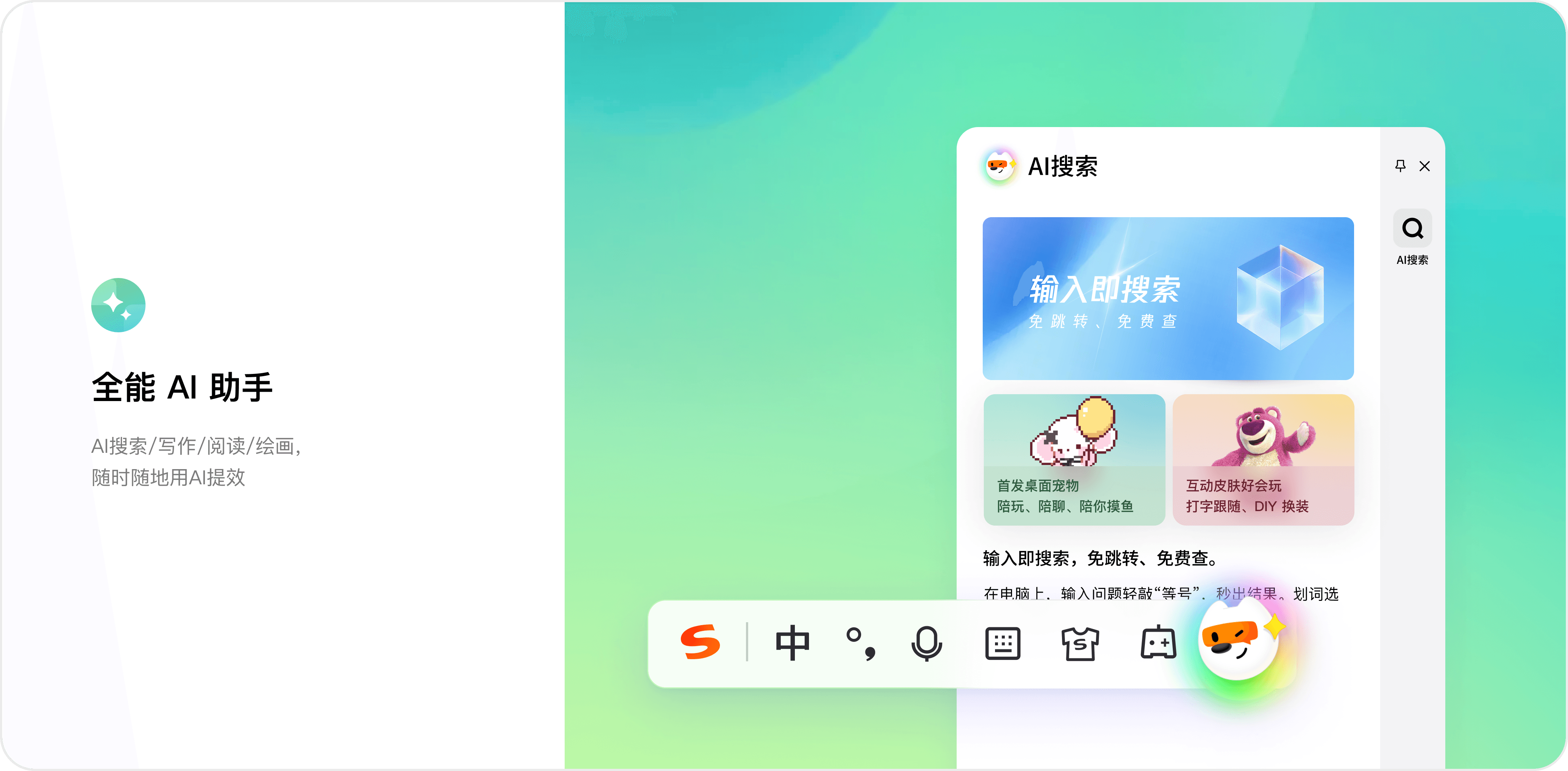 搜狗输入法全场景智能纠错